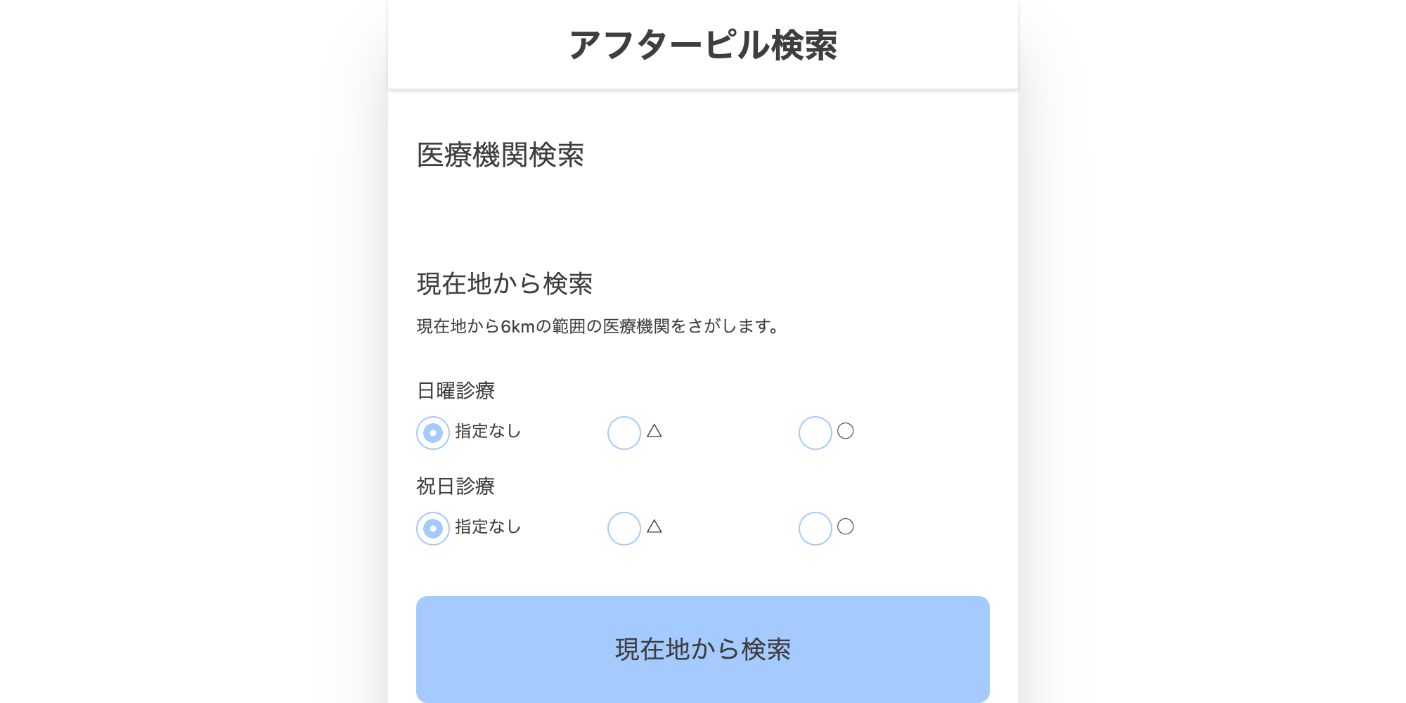 アフターピル検索